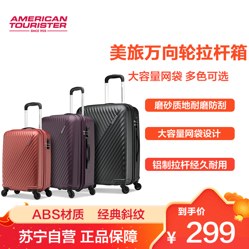 美旅拉杆箱万向轮女28英寸旅行箱男24英寸行李箱万向轮拉杆箱20英寸登机箱AX9