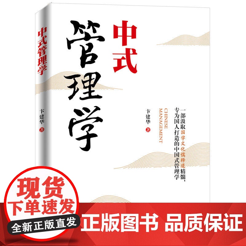 中式管理学高清大图