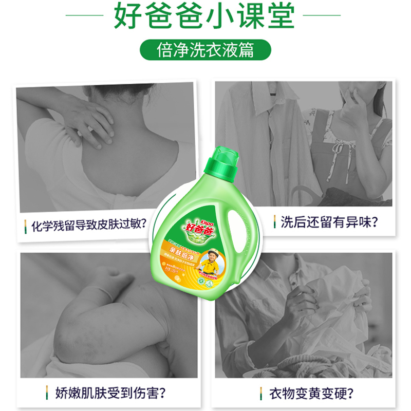 好爸爸(Kispa)亲肤倍净洗衣液三件套袋装2648g(亲肤倍净洗衣液2.068kg+除螨亲肤液500g+内衣露80g)高清大图