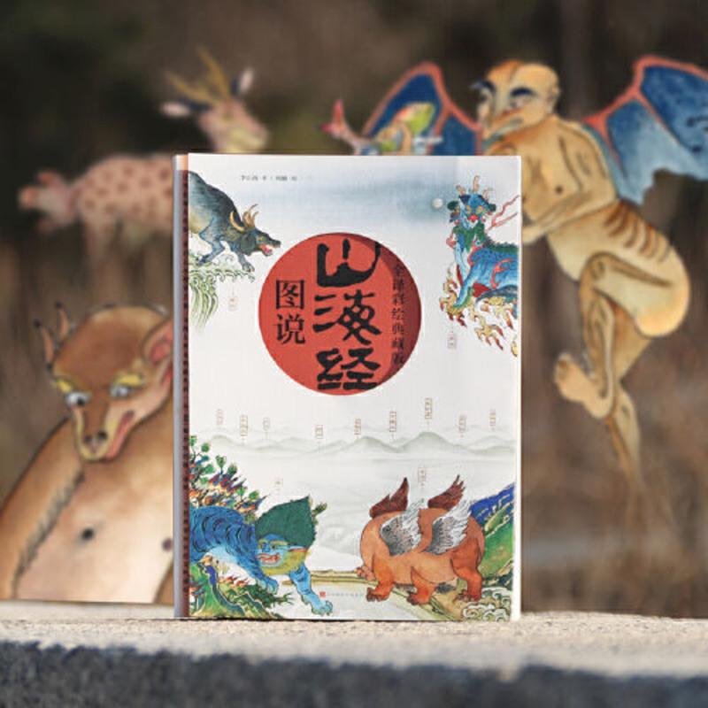 山海经(全译彩绘图说典藏版)附赠西洋古董《谟区查抄本彩 当当 山海经(全译彩绘图说典藏版)附赠西洋古董《谟区查抄本彩绘山
