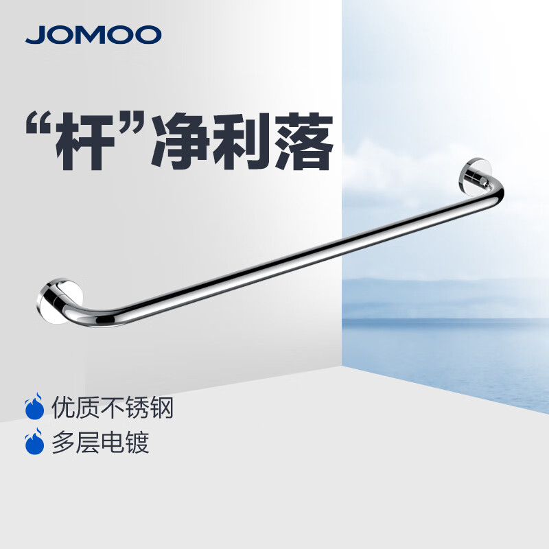九牧(JOMOO)毛巾架毛巾杆不锈钢卫生间置物架浴巾架单杆双杆浴室厕所收纳挂件931008/931009/936203