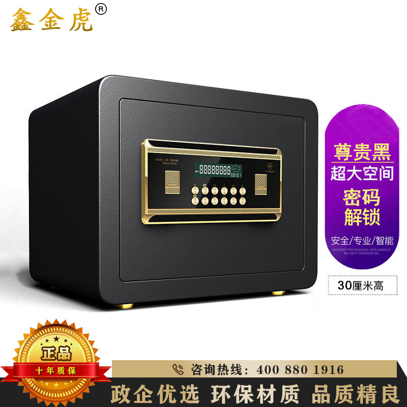 鑫金虎 保险柜 办公密码锁全钢防盗电子保密柜家用小型保险柜25cm高清大图