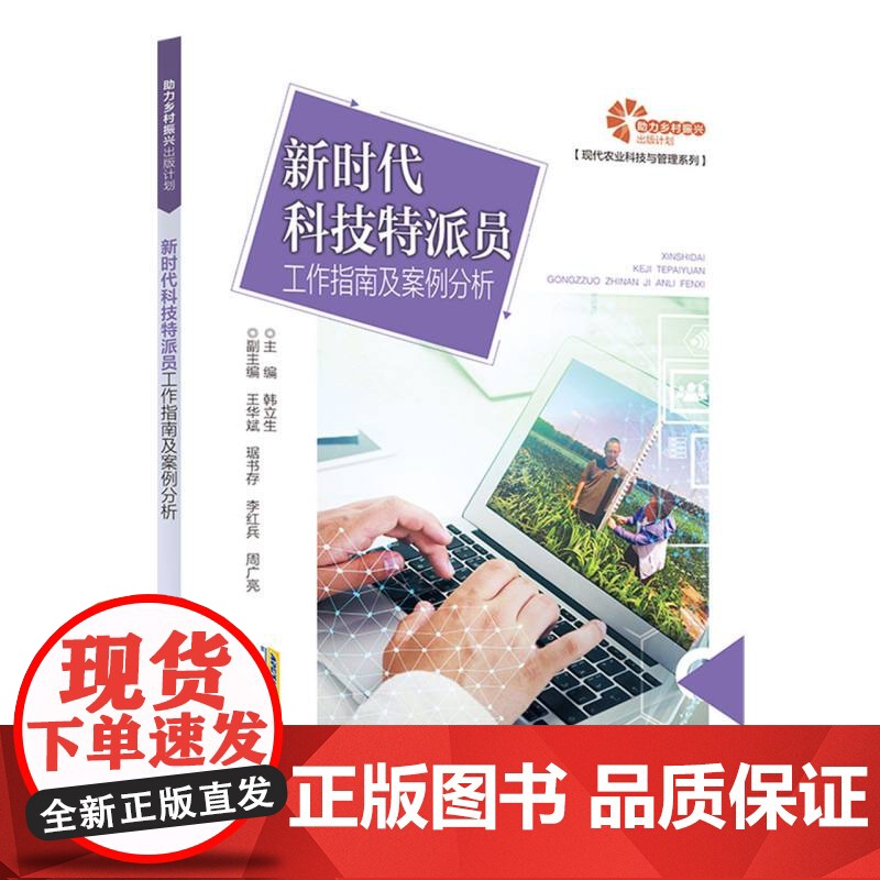 【助力乡村振兴出版计划·现代种植业实用技术系列】新时代科