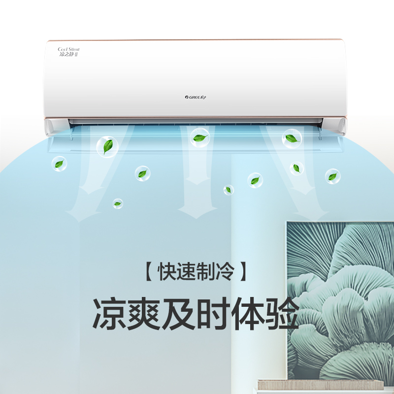 格力(GREE)凉之静Ⅱ 正1.5匹 二级能效 变频空调挂机KFR-35GW/NCcB2W