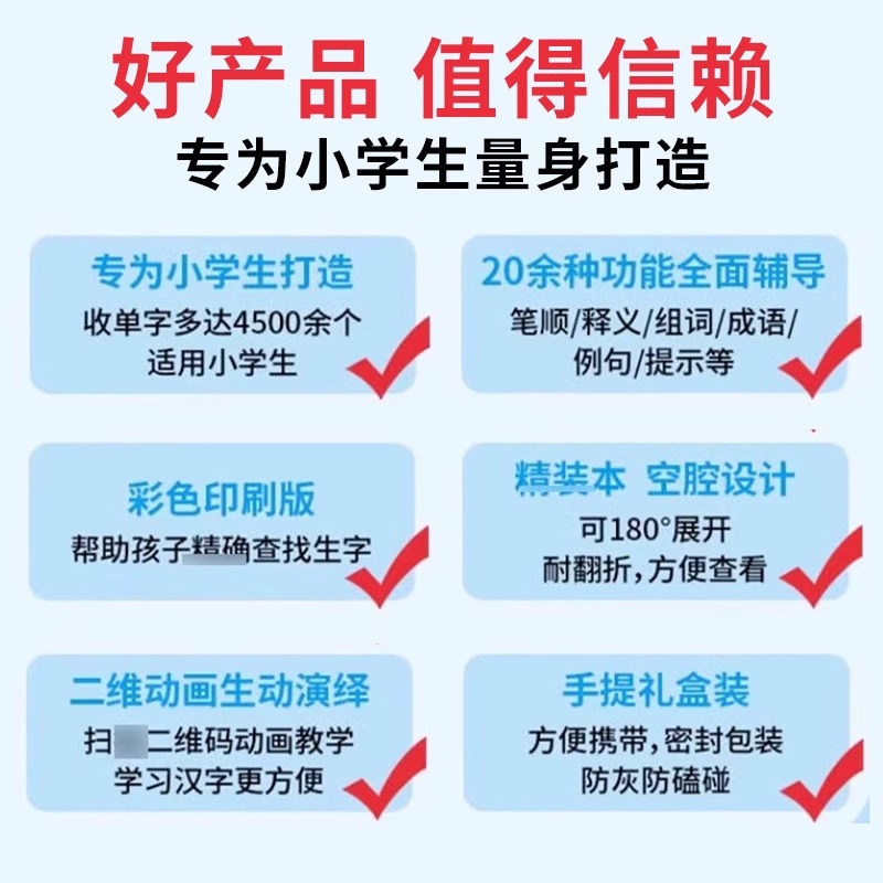 [正版]2024年新版小学生初中生全功能动画字典 可扫码认汉字趣味多功能儿童训练大字典解释书中华现代汉语词语工具书字典高清大图