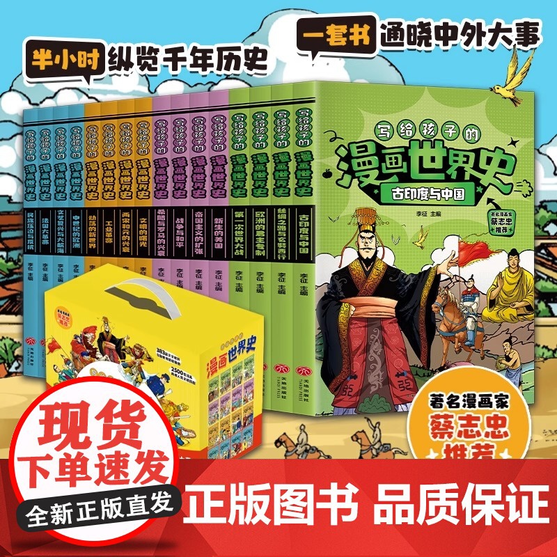 [全套16册]写给孩子的漫画世界史全套 7-12-15岁中小学生青少年课外阅读历史读物人类史赛雷漫画历史天地出版社半小时高清大图