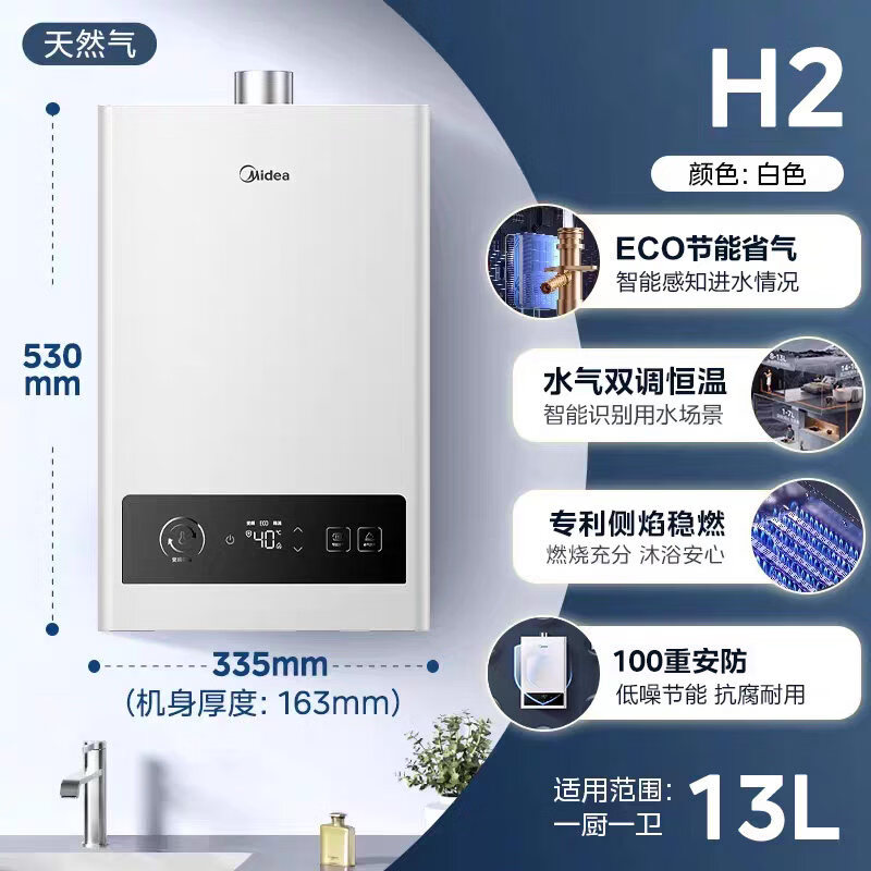 美的(Midea)燃气热水器家用 天然气变频恒温节能ECO省气 低水压启动 13L 一厨一卫JSQ25-H2高清大图