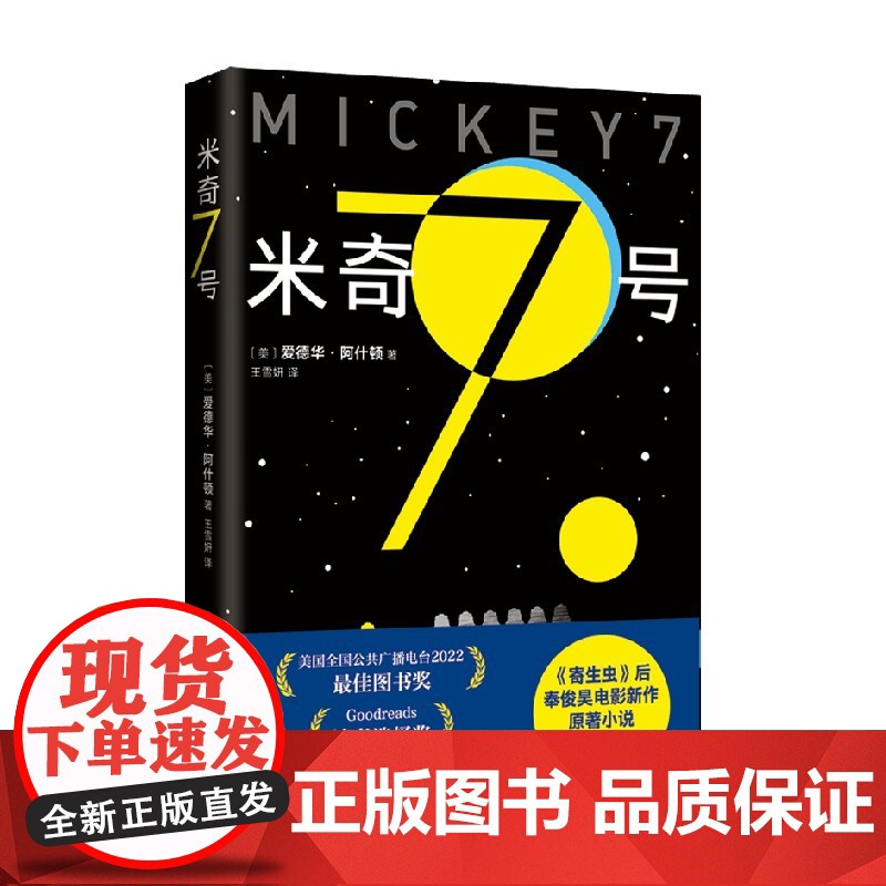 米奇7号 爱德华·阿什顿 著 小说高清大图