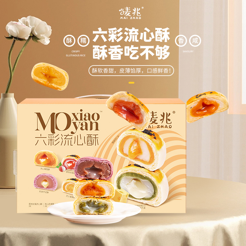 唛兆六彩流心酥礼盒装 蛋黄酥抹茶芋泥榴莲酥皮糕点零食中秋礼盒