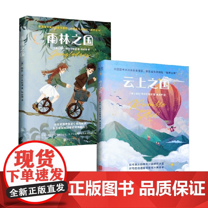 云上之国+雨林之国 7-12岁 阿比·埃尔芬斯通 著 儿童文学高清大图