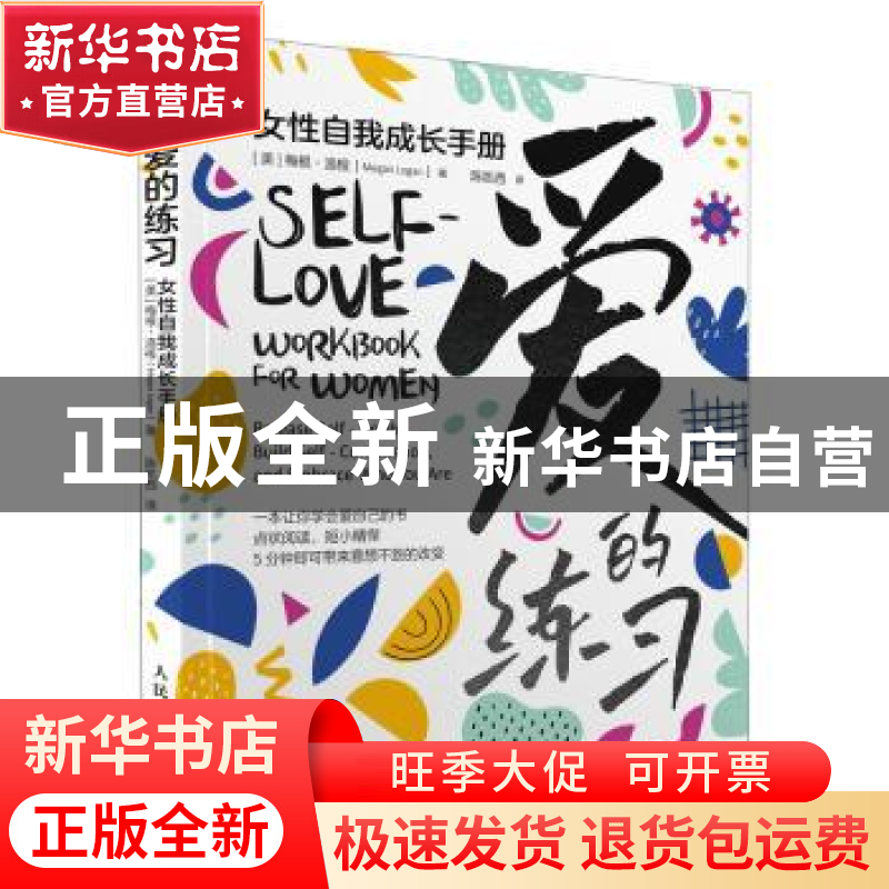 正版 爱的练习:女性自我成长手册 [美] 梅根·洛根(Megan Logan高清大图