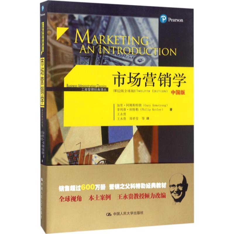 正版新书]市场营销学:第12版全球版加里·阿姆斯特朗(Gary Armstr高清大图
