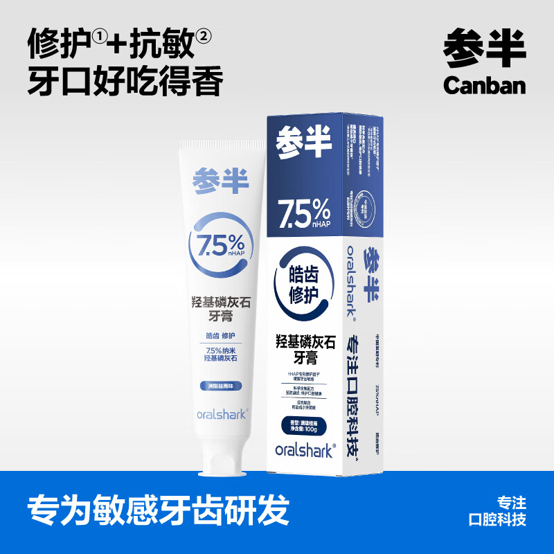 参半(NYSCPS)羟基磷灰石牙膏 专业修护亮白牙齿修复抗敏含氟100g