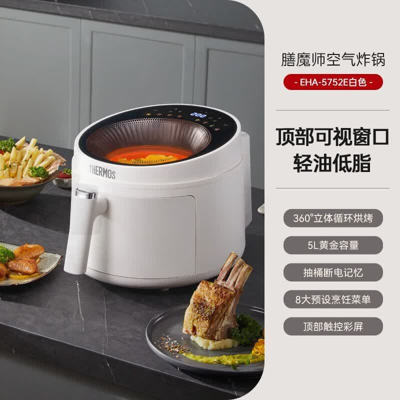 膳魔师(THERMOS)空气炸锅免翻面可视家用智能多功能电炸锅5L 象牙白EHA-5752E