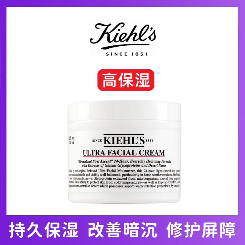 (Kiehl’s)科颜氏高保湿霜125ml 角鲨烷 保湿补水面霜面乳 干皮清爽滋润 修护舒缓不厚重不油腻清爽高清大图