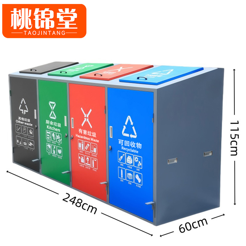 桃锦堂 垃圾箱 垃圾桶四桶个