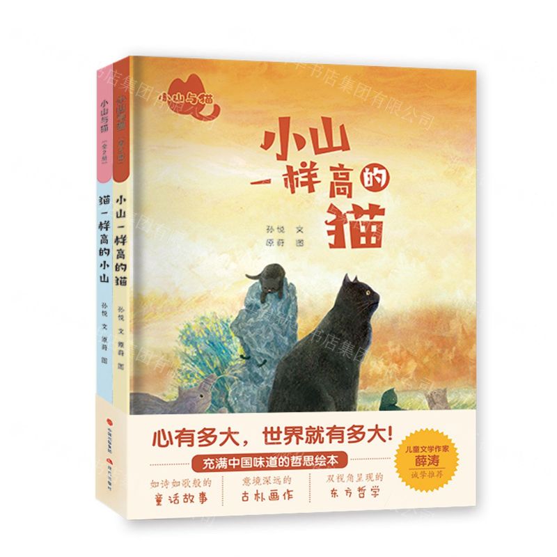 【N】小山与猫(共2册)(精)-9787514388473