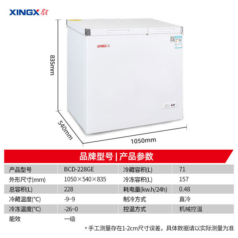 星星(XINGX) 228升家用微霜冰柜展示柜 大冷冻小冷藏商用卧式冷柜 顶开门大容量保鲜双温柜 BCD-228GE