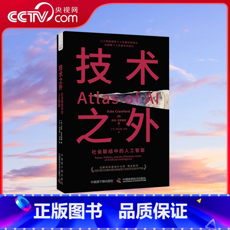 【正版】央视网技术之外 社会联结中的人工智能 比起进步AI更可能让整颗行星走向毁灭 揭示人工智能底层逻辑 ZK