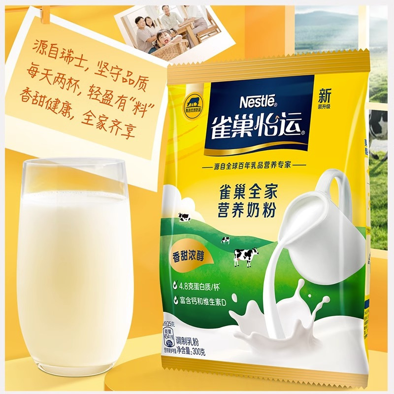 雀巢全家营养甜奶粉300g*2袋高钙成人女士奶粉全脂早餐冲饮