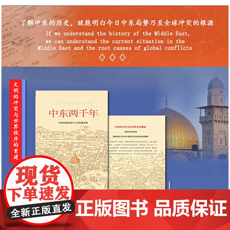 中东两千年(获中国时报十大好书奖)增订全译本,新增93张插图、9张地图、补充近万字内文及历法说明、大事 正版书籍高清大图
