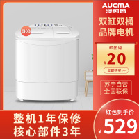 澳柯玛(AUCMA)8公斤 大容量 半自动 租房家用双缸双桶洗衣机 强劲动力 洗脱同步 XPB80-2118S