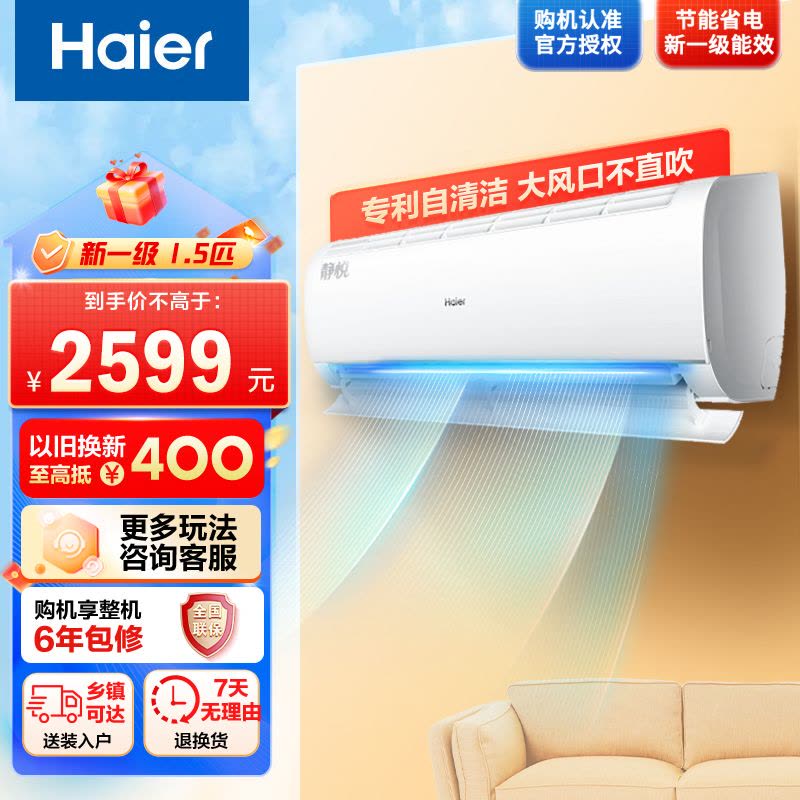 海尔(Haier)新一级能效 静悦1.5匹变频冷暖挂式空调挂机智能自清洁KFR-35GW/01KBB81U1以旧换新图片