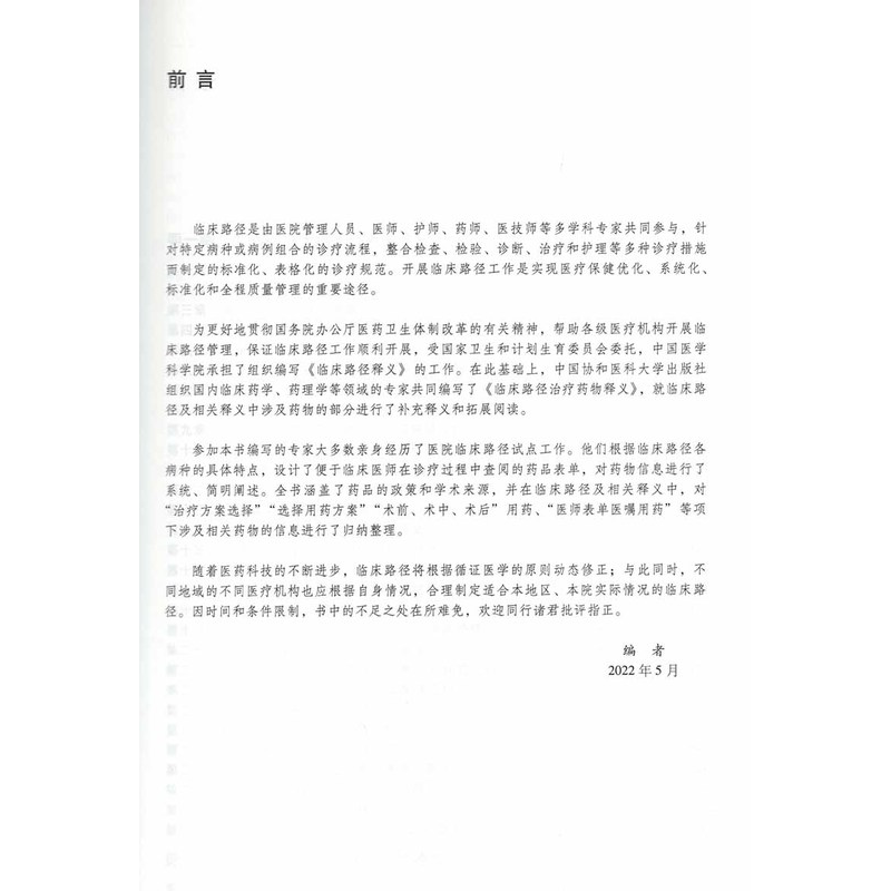 醉染图书临床路径释义·血液病分册9787567919600高清大图