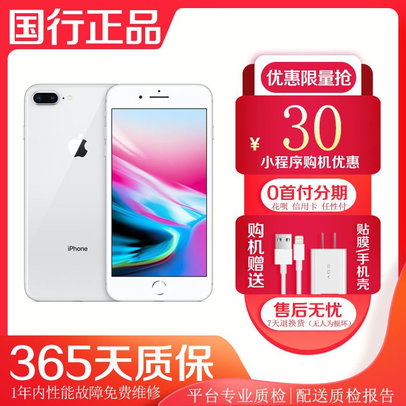 [二手9成新]苹果/Apple iPhone 8 Plus 银色 256GB 全网通4G 苹果手机 国行