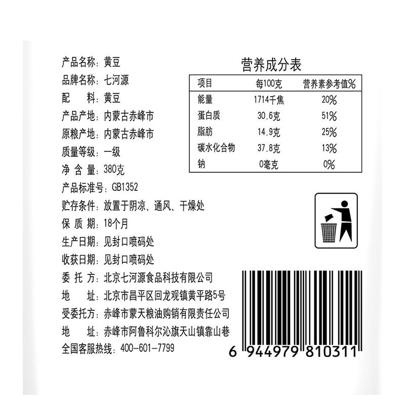 七河源 黄豆380g 国产食品 粮油 杂粮 黄豆 无添加 可发豆芽 打豆浆 大豆 五谷 真空装 大米伴侣