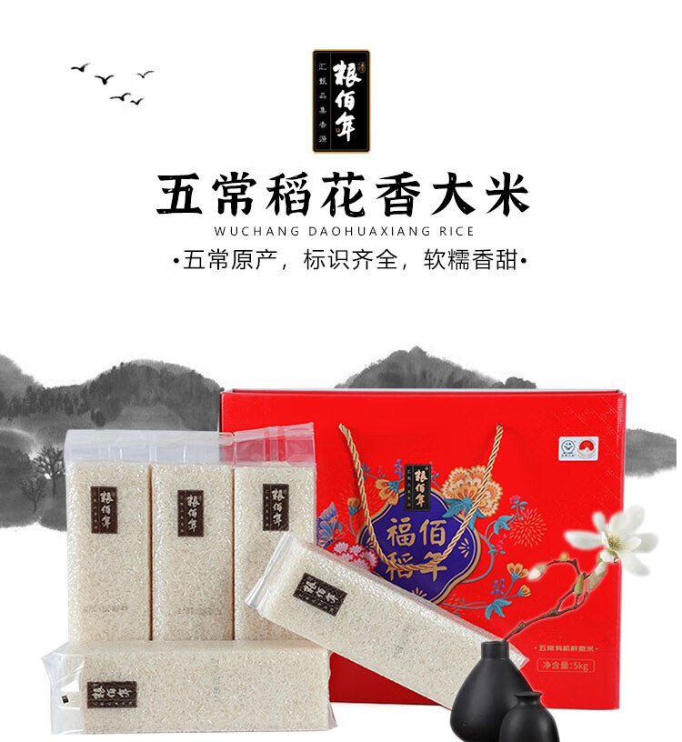 粮佰年佰年褔稻稻花香大米  礼盒1kg*5高清大图