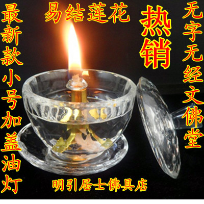 白色 水晶灯 供佛灯 供灯 长明灯 灯芯架 用食用油 佛灯 灯芯 结缘水晶