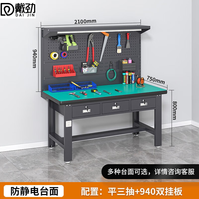 戴劲防静电工作台流水线操作台工具桌实验室操作台2.1米平三抽+双挂板