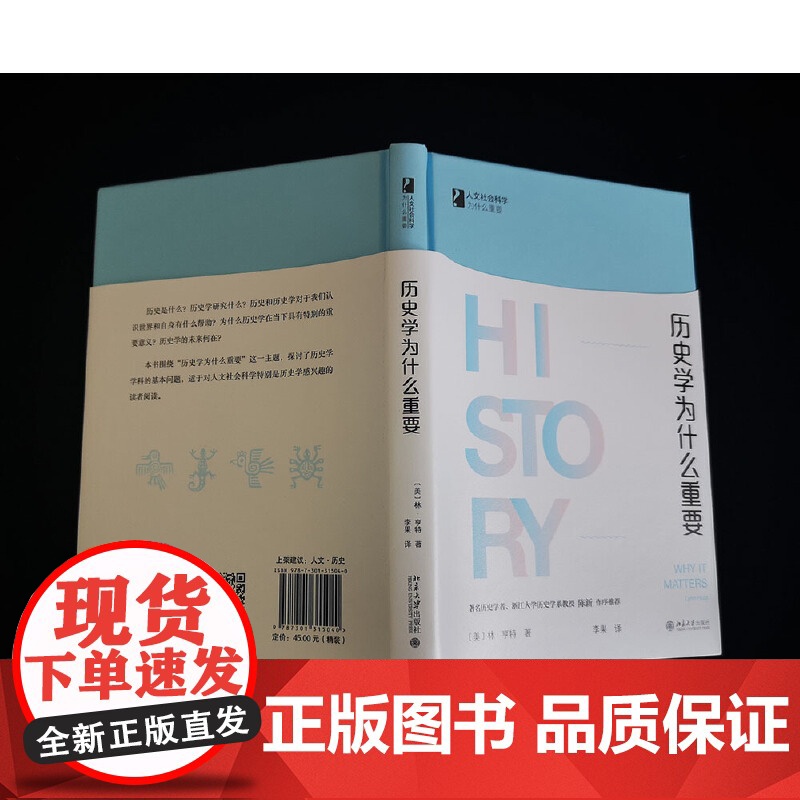历史学为什么重要 人文社会科学为什么重要 林·亨特 北京大学出版社 正版书籍高清大图