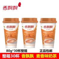 香飘飘麦香味奶茶 30杯整箱/15杯装奶茶代餐冬季热饮下午茶饮品 麦香味奶茶12杯装