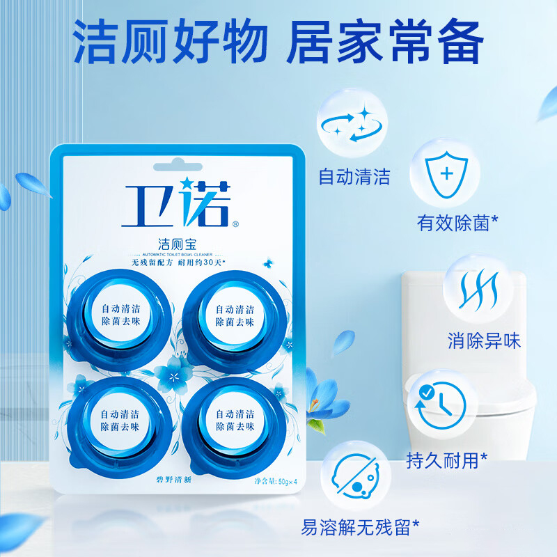 蓝月亮洁厕灵50g*4块*1组强效除菌松木清香10000486高清大图