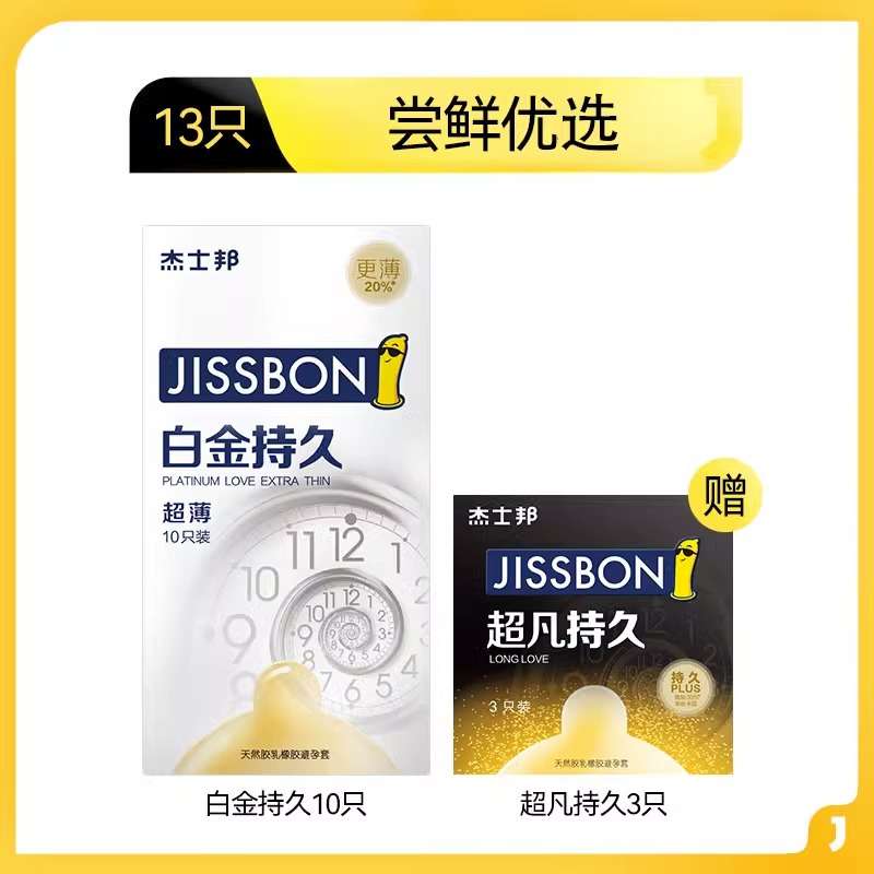 [超薄持久]杰士邦延时避孕套男用安全套女官方正品旗舰店白金装