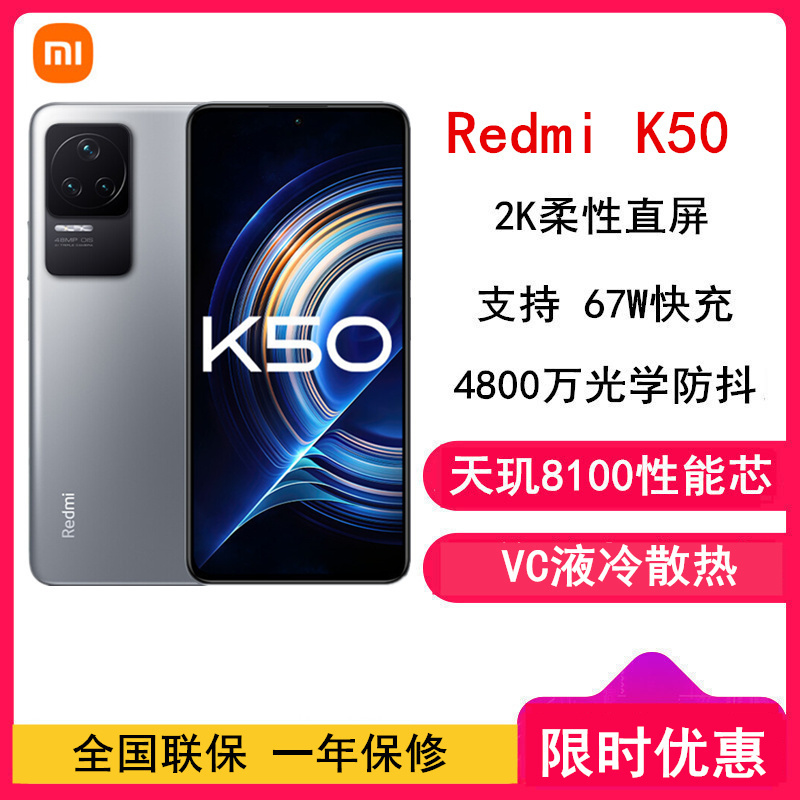 [全新]小米Redmi K50至尊版 12GB+512GB 雅黑色 骁龙8+处理器 120W快充 1.5K高清直屏 全网通5G 拍照游戏手机 红米K50 至尊版