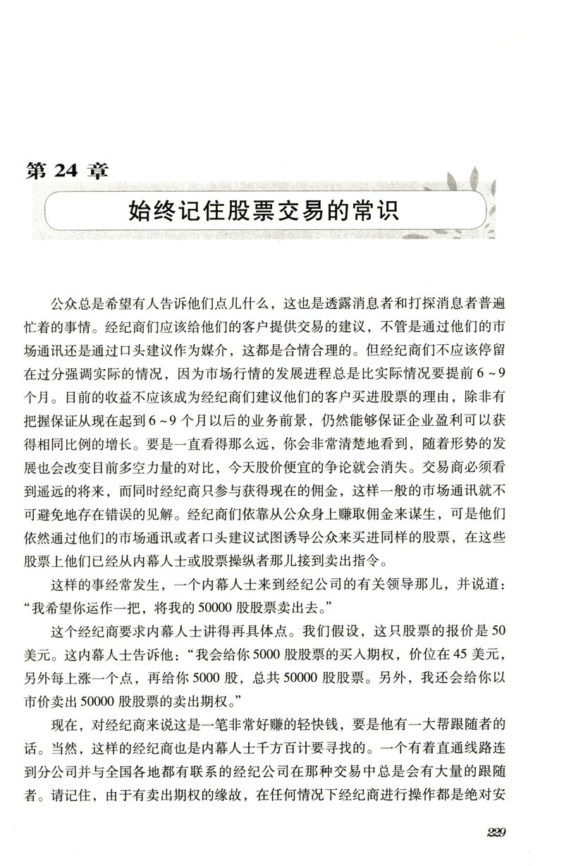 [正版]选股票作手回忆录/全球证券投资经典译丛利弗莫尔彼得林奇点评版大作手操盘术丁圣元图书书籍原版高清大图