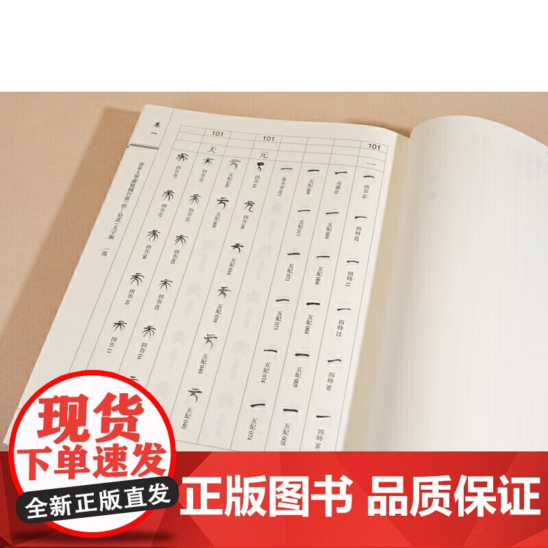 清华大学藏战国竹简拾拾贰文字编 黄德宽主编贾连翔沈建华编中西书局中国战国时代竹简文古文字研究汉语工具书 中西书局高清大图