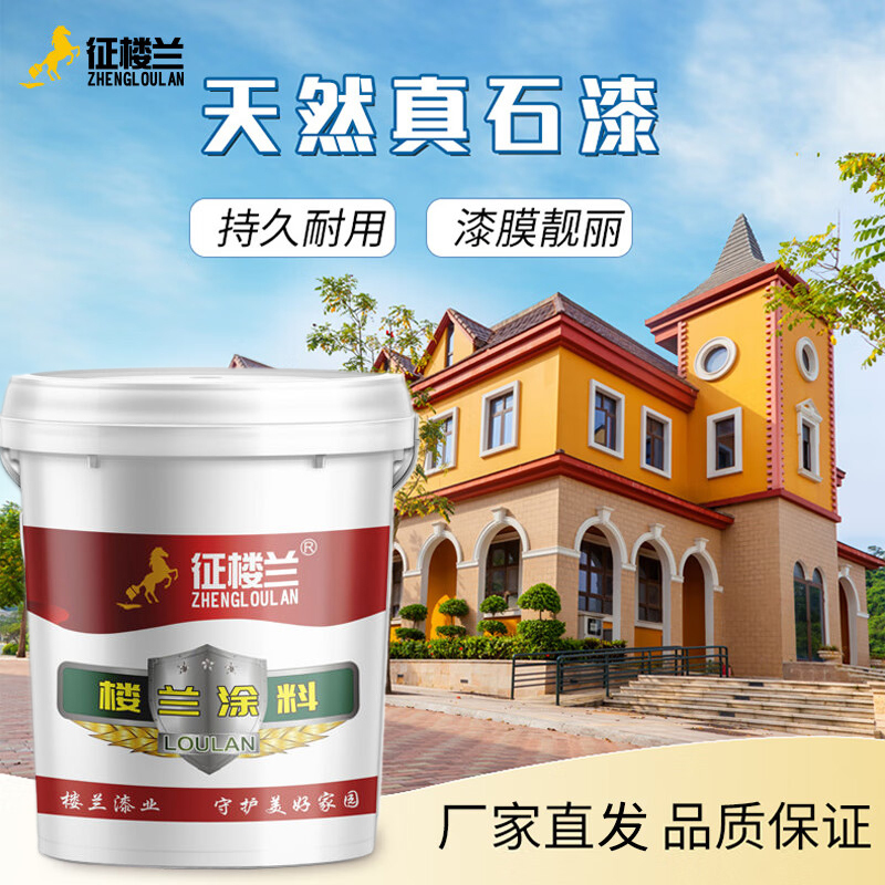 征楼兰 外墙真石漆外墙漆面漆外墙防水仿石材涂料25kg/桶 肝红色NG8026