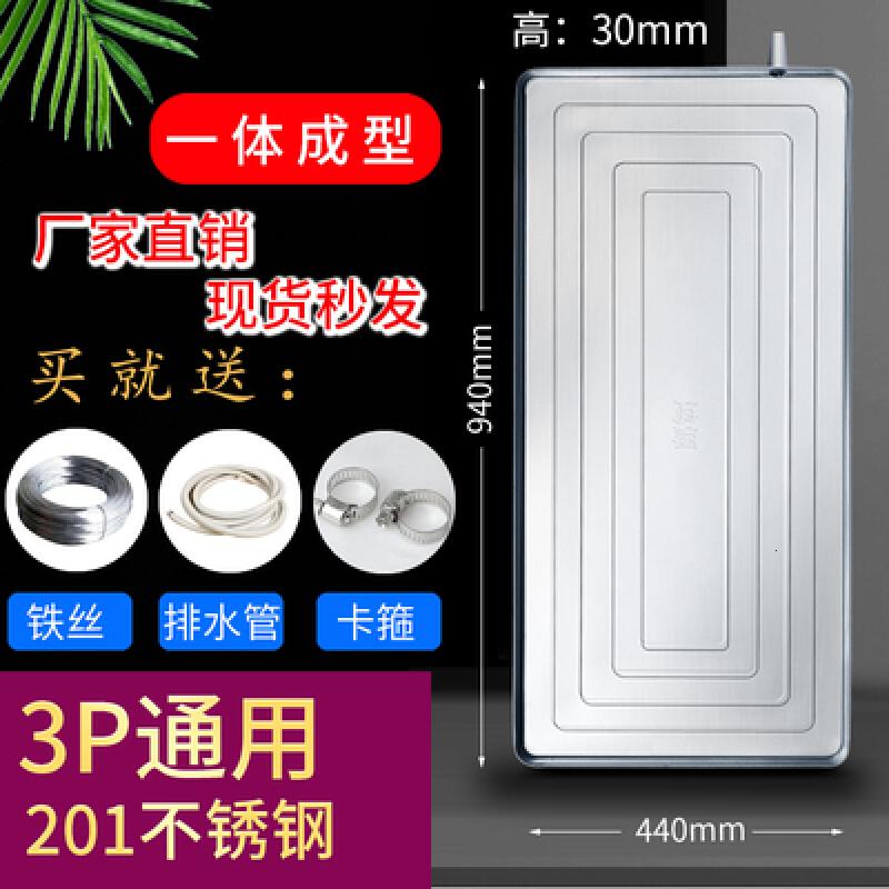 空调外机接水盘 漏水水带排水室外机不锈钢通用滴水盘带水管 一体成型3P镀锌铁+1米管940*440高清大图