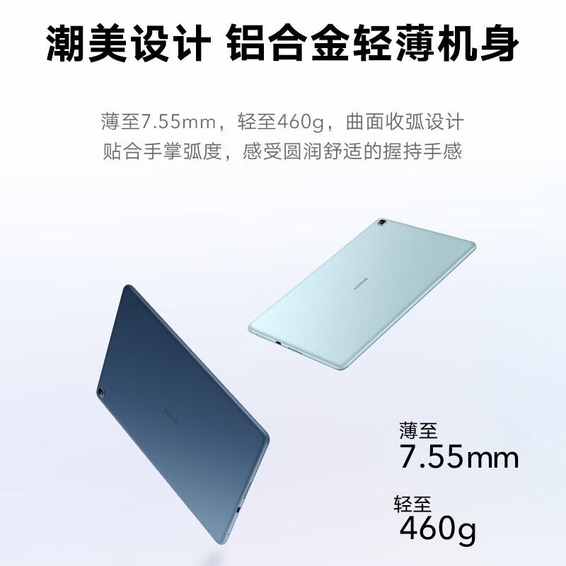 [原封]荣耀平板X8 10.1英寸 6GB+128GB 曙光蓝 WiFi版 高PPI全面屏 双重护眼游戏智慧办公网课平板电脑