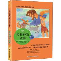 希腊神话故事 (德)古斯塔夫·施瓦布 著 李玲,叶宁 译 文教 文轩网