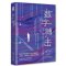 [醉染正版]正版 数字搏击创业职场商战小说书籍都市情感爱情小说媲美坏血输赢沉浮圈子圈套谋局者经典小说
