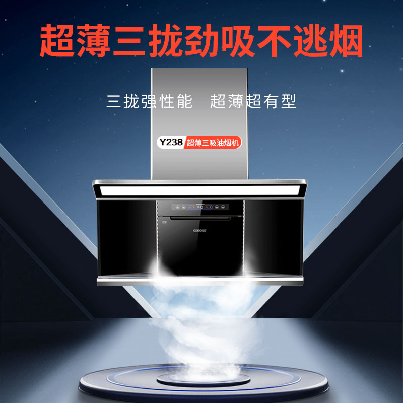 gdboss波仕电器25立方大吸力油烟机顶侧双吸式自动清洗bossy238