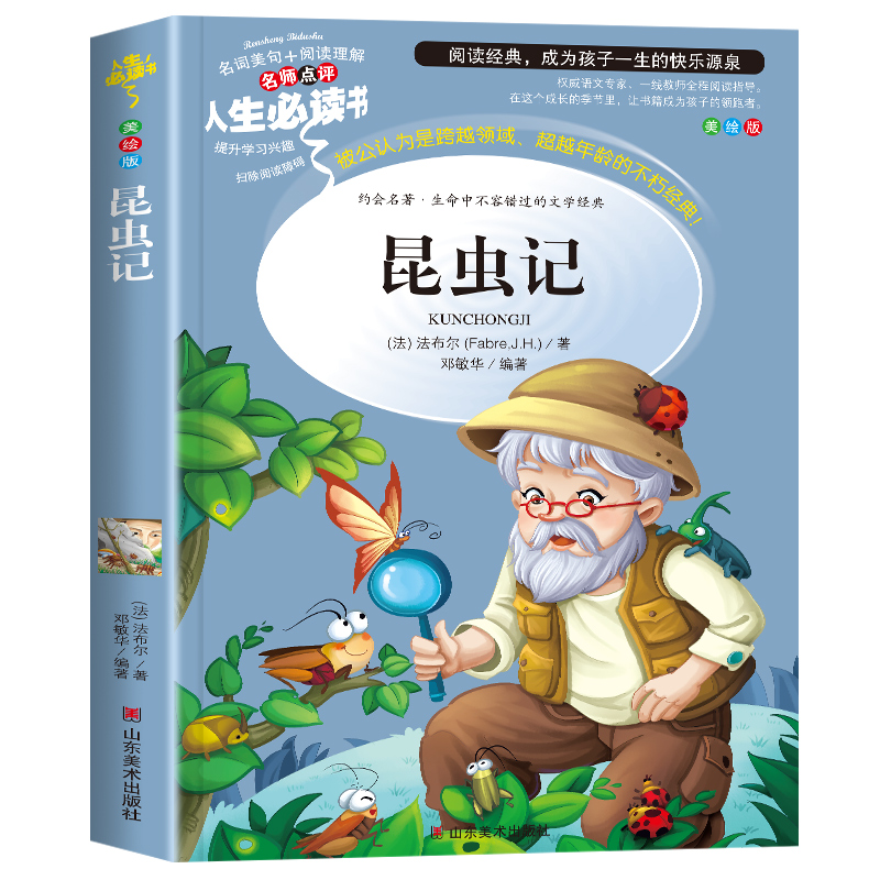 稻草人 [正版]昆虫记完整版法布尔原著小学生三四五六年级必读课外阅读书籍彩图老师6-7-8-9-12岁初中生青少年版儿童高清大图
