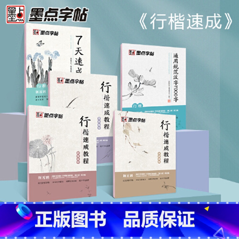 [正版]字帖 行楷速成教程硬笔书法临摹练字5册套装 荆霄鹏成人练字女生大学生初学者手写体临摹描红练字本高清大图