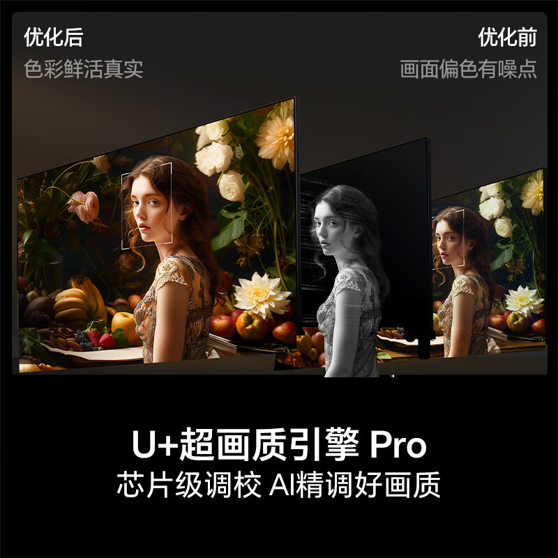 海信电视E5Q 65英寸 U+MiniLED墨晶屏 高刷 以旧换新补贴电视机