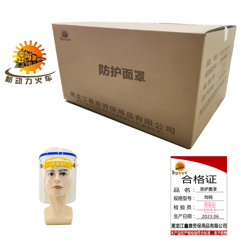 新动力火车 防护面罩 均码ABS材质 单位:个高清大图
